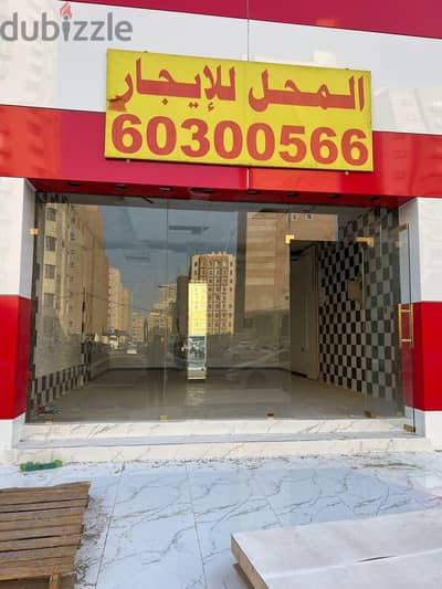 محل للايجار  ٤٠ متر مع شهرين مجاني المهبولة