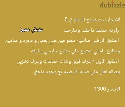 للايجار بيت في صباح السالم
