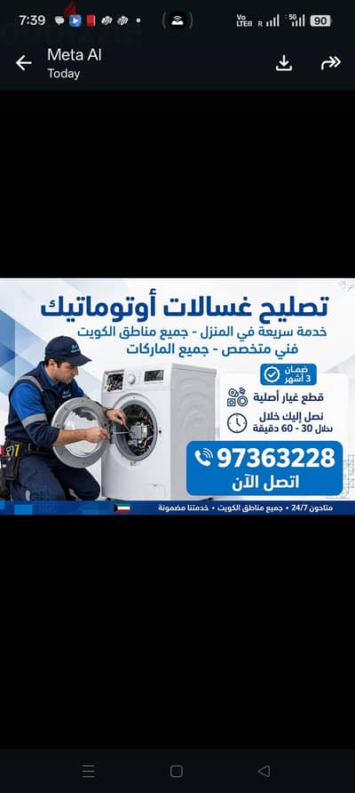 washing machine repair Kuwait فني تصليح غسالاتنشافات