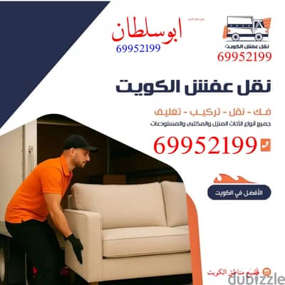 نقل عفش فك وتركيب جميع أنواع الغرف والأثاث