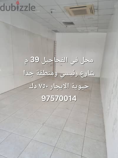 Shop in Fahaheel