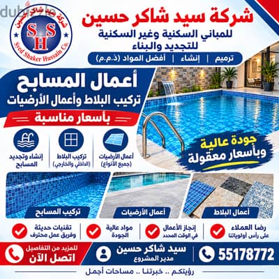 Swimming Pools Tiling / بلاط المسابح