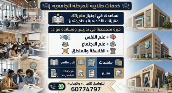 خدمات طلابية للمرحلة الجامعية