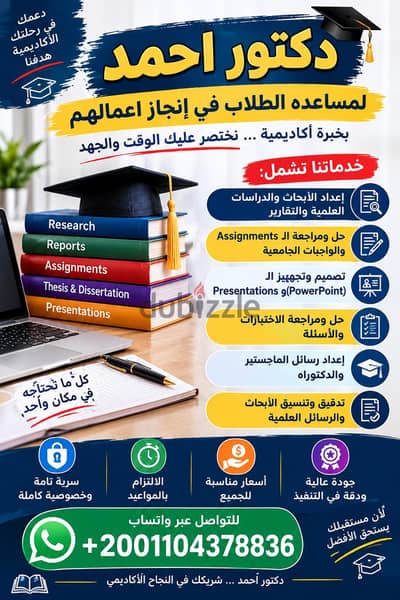 دكتور احمد لمساعده الطلاب في إنجاز اعمالهم