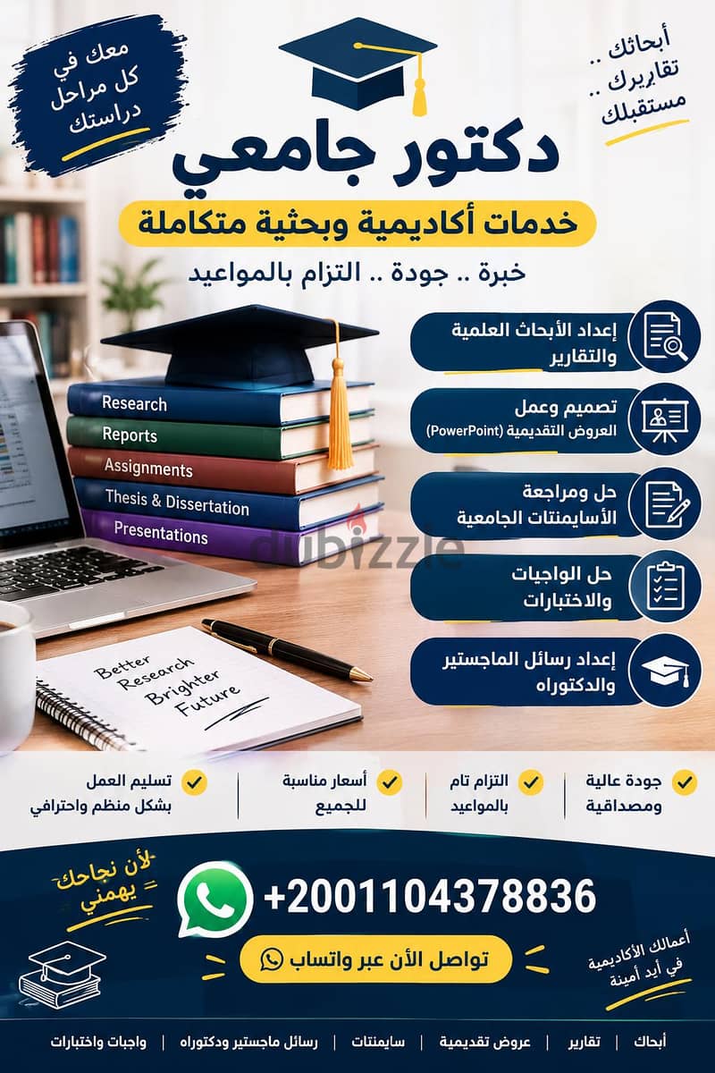 دكتور احمد لمساعده الطلاب في إنجاز اعمالهم 1