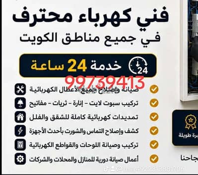 فني كهرباء منازل