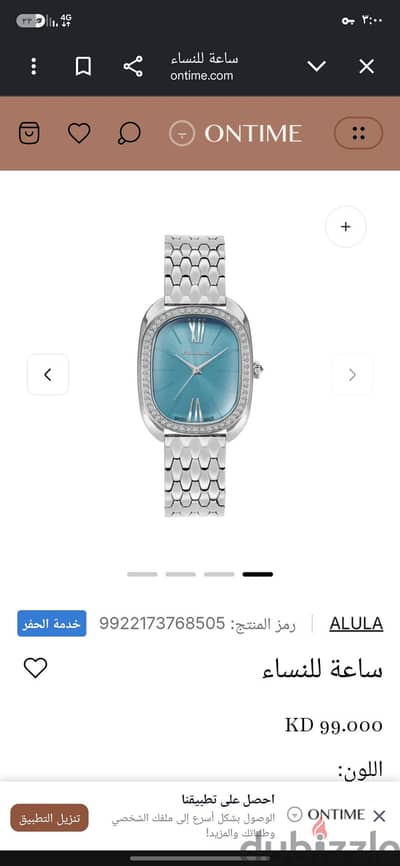 للبيع ساعه Alula