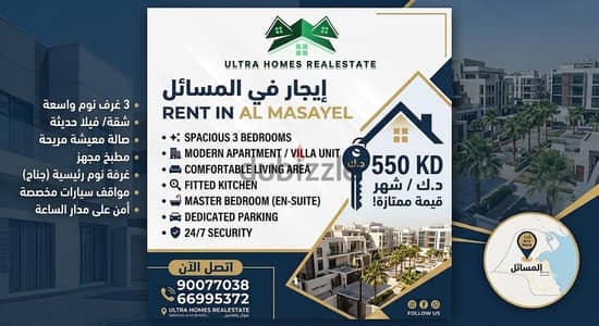 apartment for rent in masayel 3 bedrooms