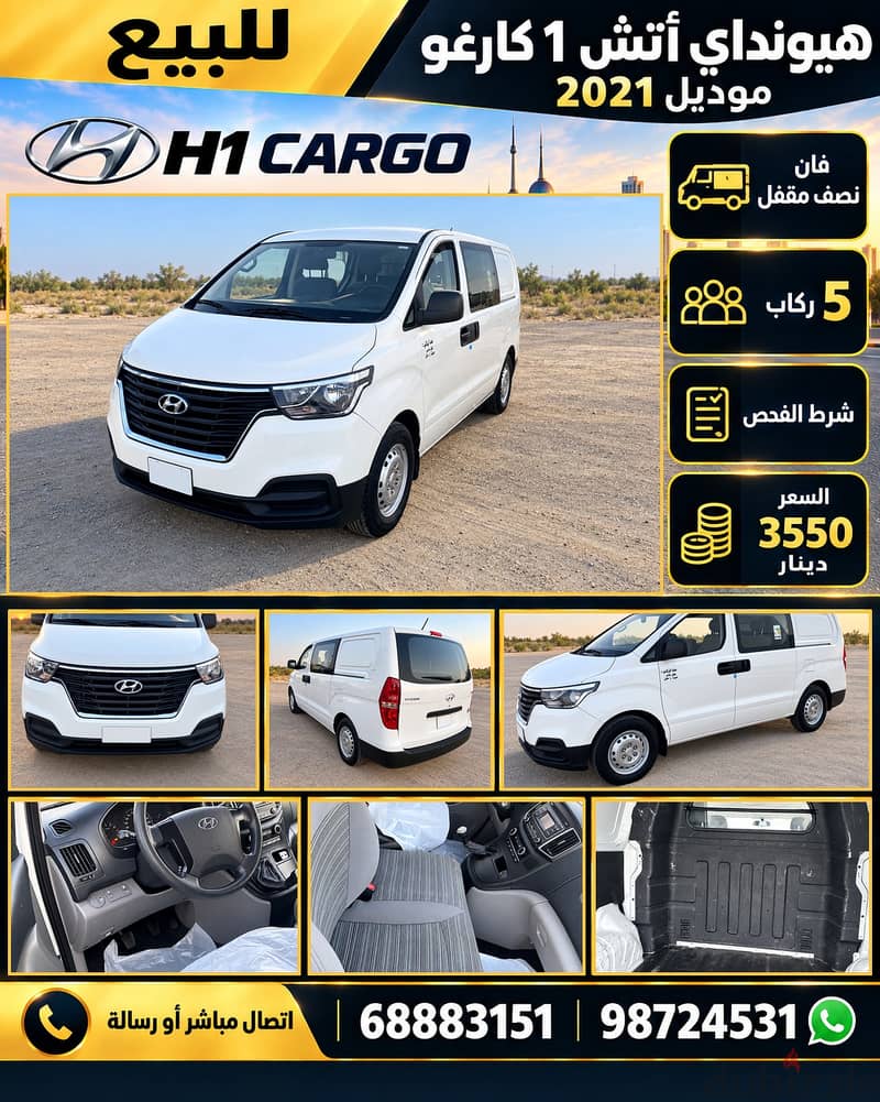 هيونداي إتش 1 2021 2021 10