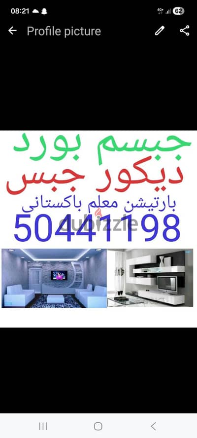 gypsum board decor ديكور جبس