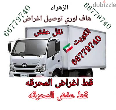#نقل_عفش_الكويت 66779740
