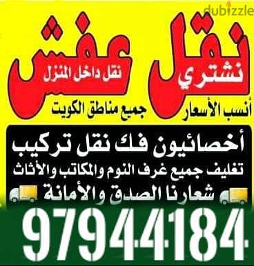 نقل عفش
