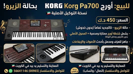 للبيع اورج Korg pa700