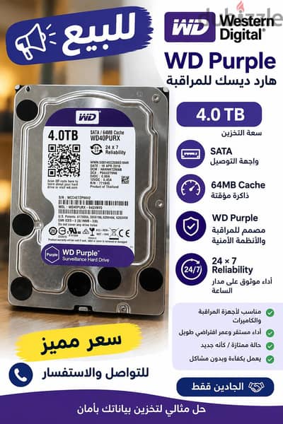 للبيع هارد WD Purple 4TB