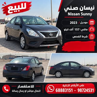 نيسان صني 2023