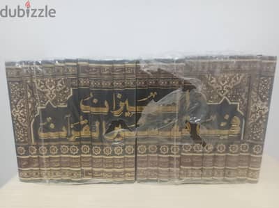 للبيع تفسير الميزان "الميزان في تفسير القرآن" للعلامة الطباطبائي