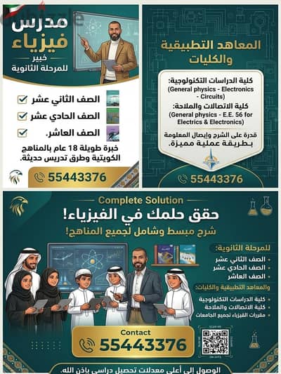كورسات فيزياء للثانوي والتطبيقي والجامعات
