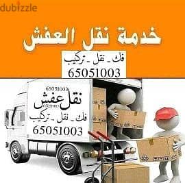 خدمات نقل العفش والأثاث في جميع المناطق