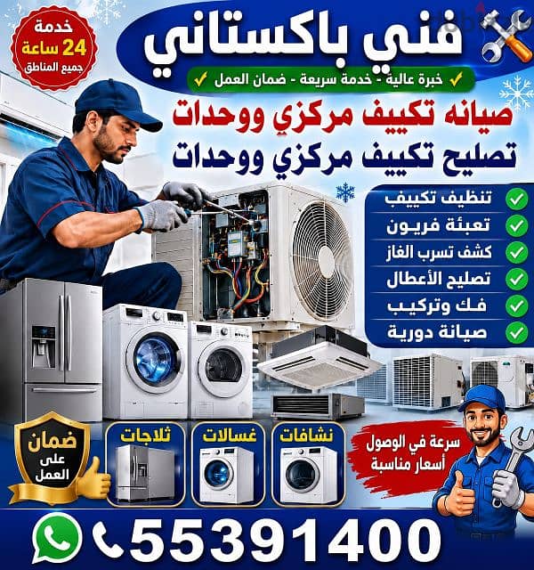 Repair washing machine dryer fridge sprit unit center A. c 2