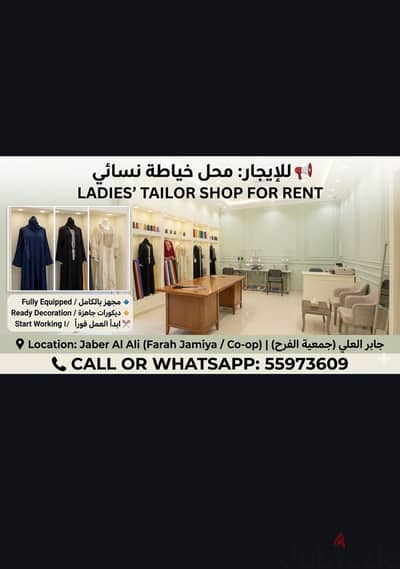 Shop for re rent in jaber al ali area ladies tailor shop
