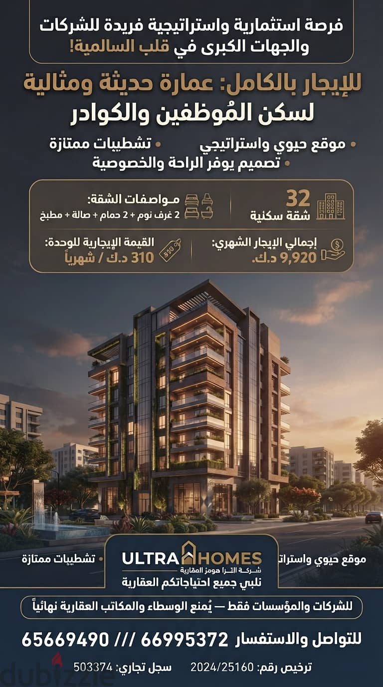 فرصة استثمارية واستراتيجية فريدة للشركات والجهات الكبرى في قلب السالمي 1