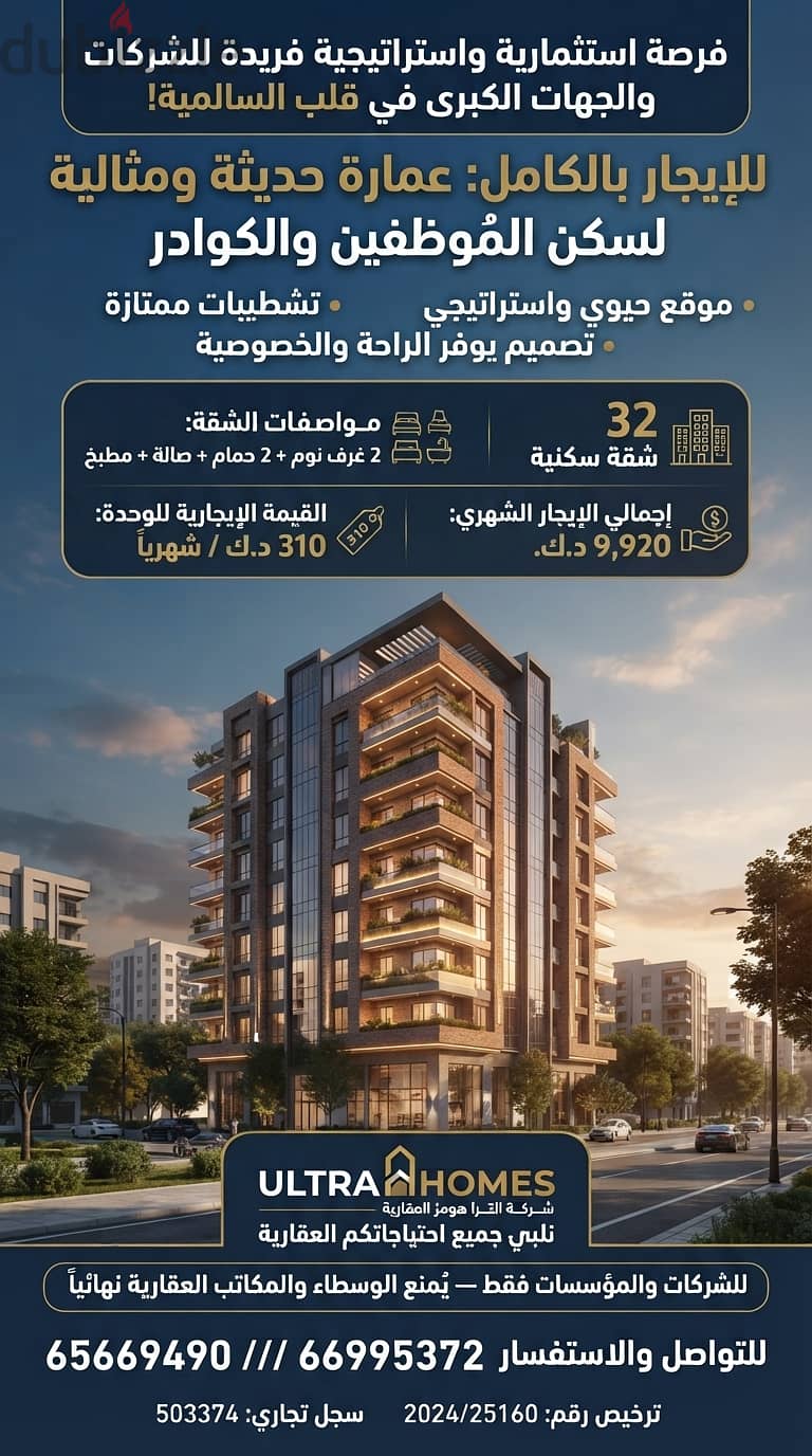 فرصة استثمارية واستراتيجية فريدة للشركات والجهات الكبرى في قلب السالمي 2