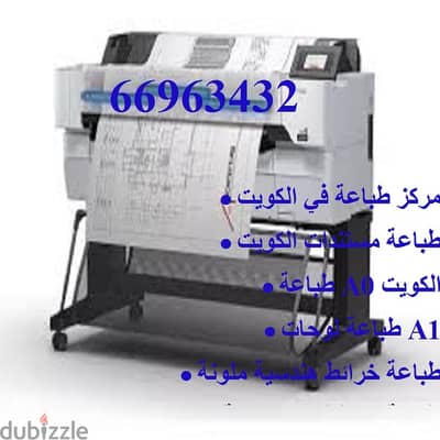 طباعه مخططات طباعه مشاريع هندسيه طباعه باترونات