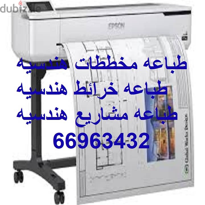 طباعه مخططات طباعه مشاريع هندسيه طباعه باترونات 1