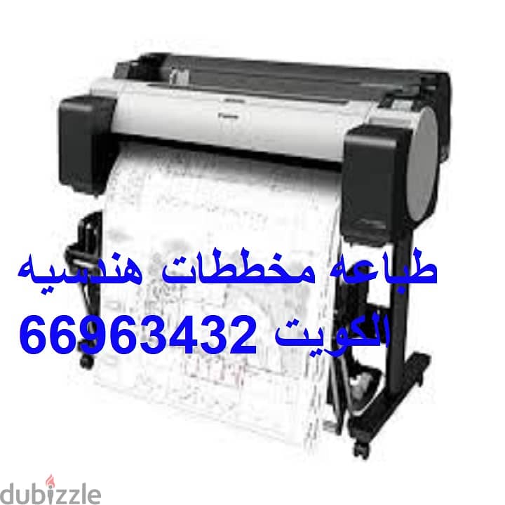 طباعه مخططات طباعه مشاريع هندسيه طباعه باترونات 2
