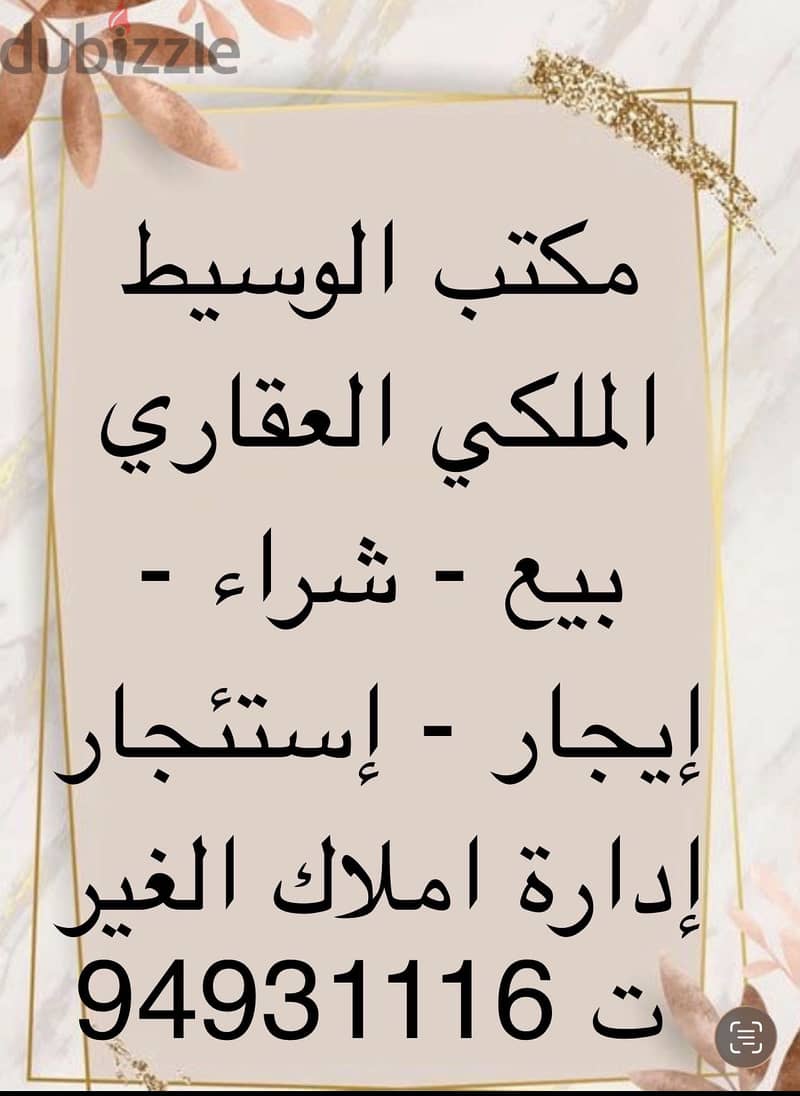 مطلوب عمارة بالمنطقة العاشرة 1