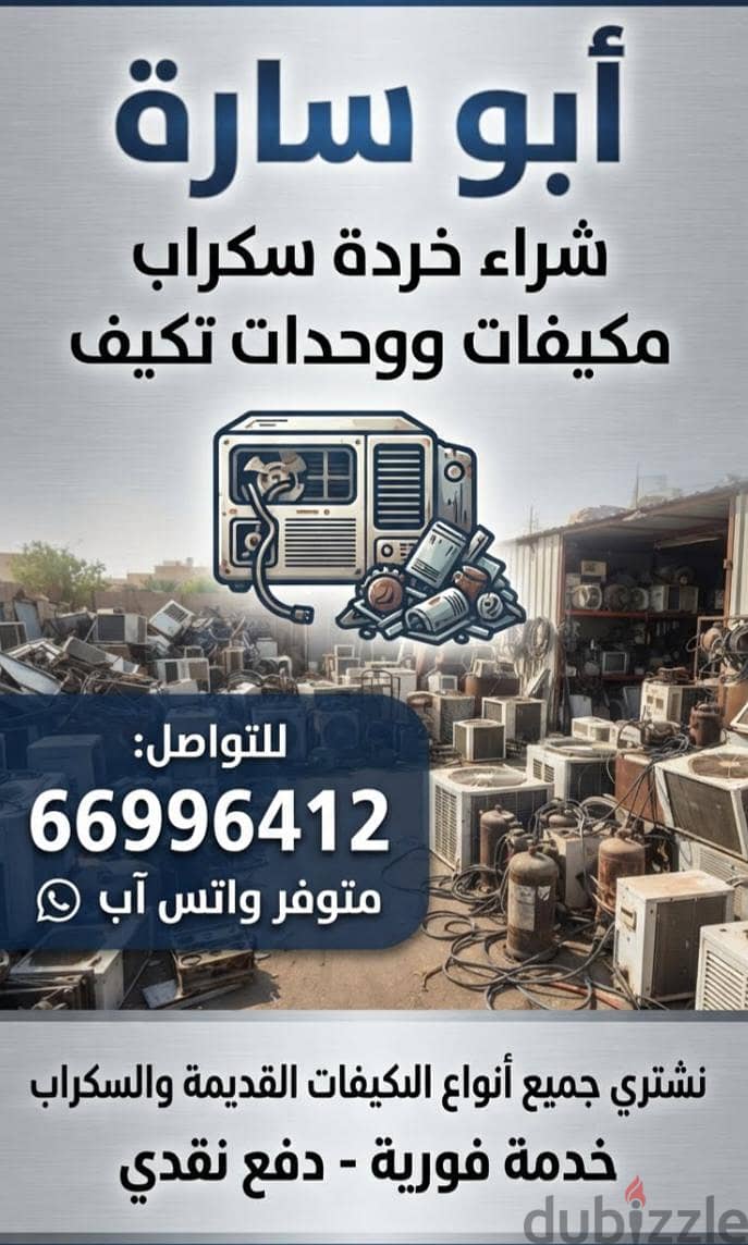 شراء خردة الحديد والمنيوم والنحاس  لاعلي سعر 1
