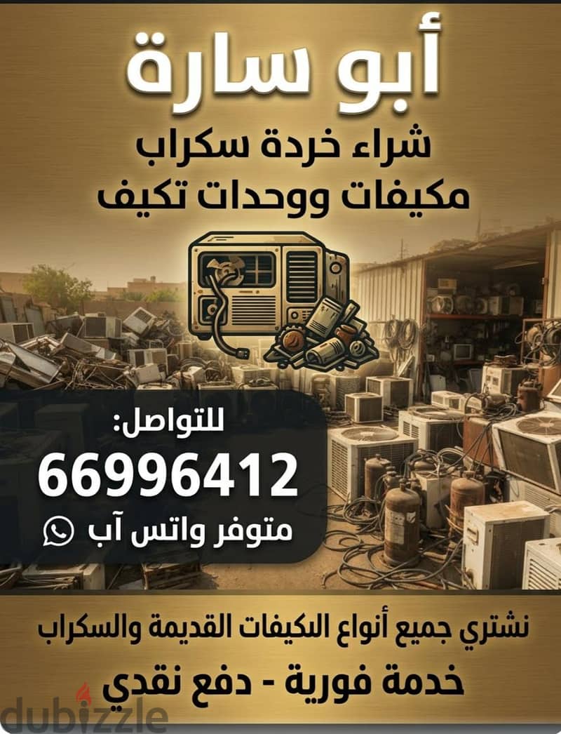 شراء خردة الحديد والمنيوم والنحاس  لاعلي سعر 2