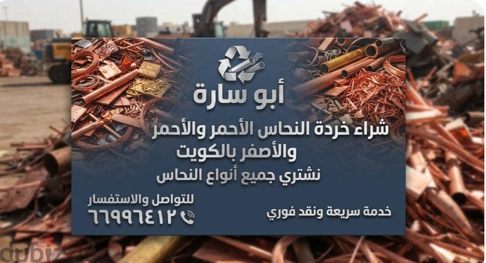 شراء خردة الحديد والمنيوم والنحاس  لاعلي سعر 3