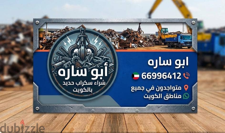 شراء خردة الحديد والمنيوم والنحاس  لاعلي سعر 4