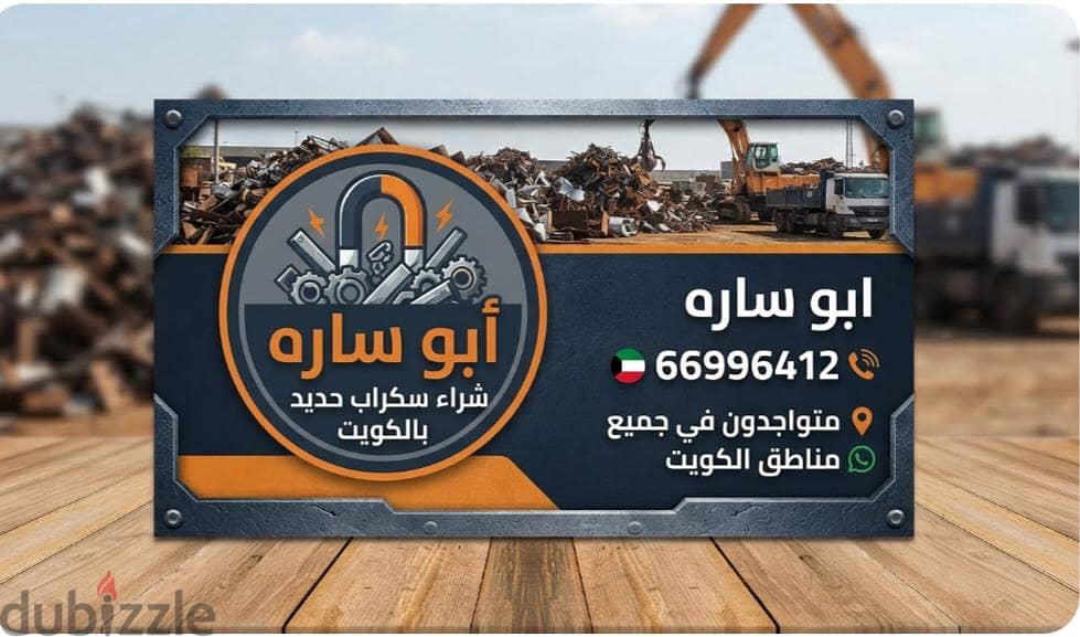 شراء خردة الحديد والمنيوم والنحاس  لاعلي سعر 6