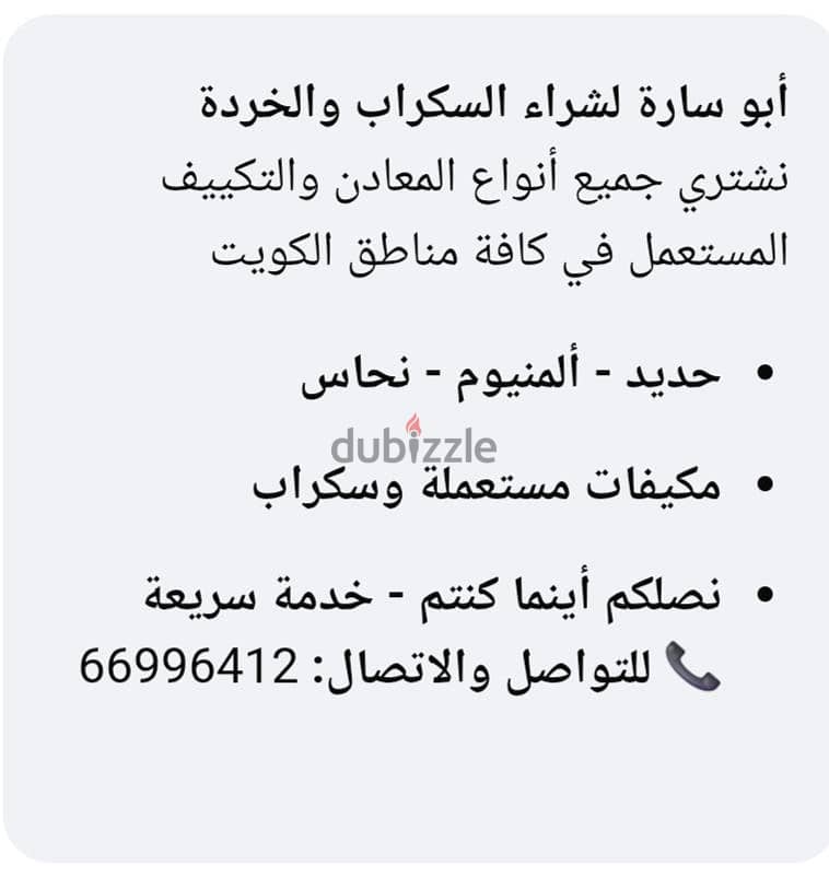 شراء خردة الحديد والمنيوم والنحاس  لاعلي سعر 18