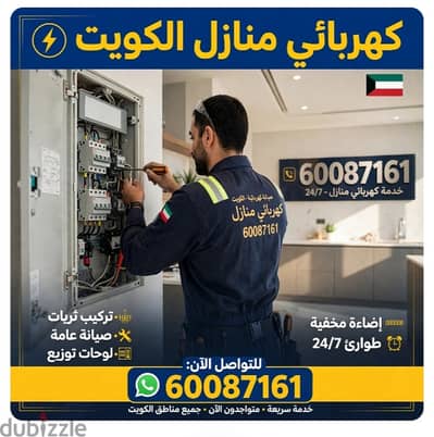 كهربائى
