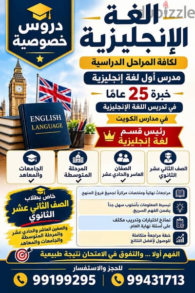 معلم اول لغه انجليزيه خبره 25 عام داخل دوله مدارس الكويت