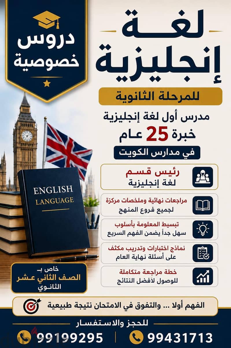 معلم اول لغه انجليزيه خبره 25 عام داخل دوله مدارس الكويت 1
