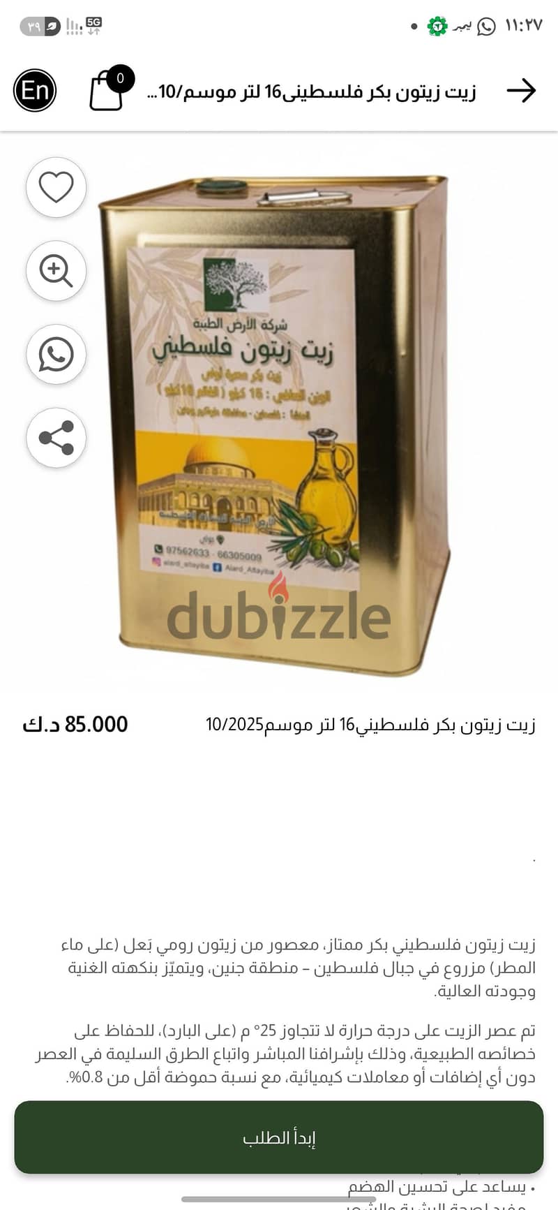 زيت زيتون فلسطيني فاخر  ١٦ لتر. السعر ٦٥ دينار 1