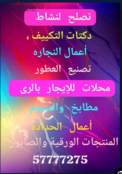 محلات حرفيه صناعيه للإيجار