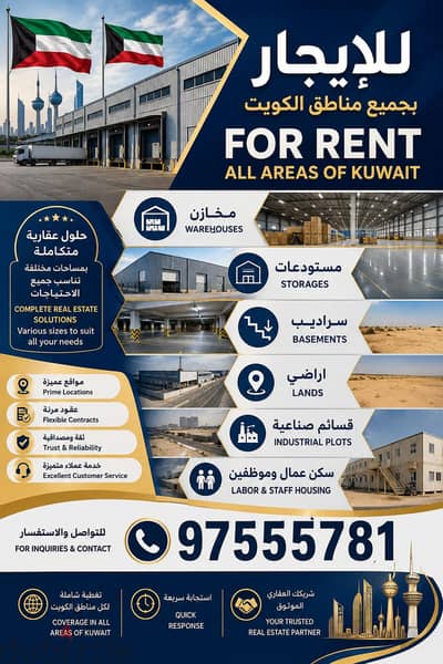 For rent warehouses  للإيجار مخازن