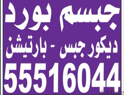 جبسم بورد دیکور جبس على باكستاني