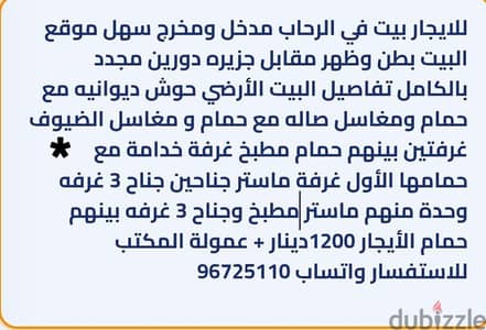 للايجار بيت في الرحاب