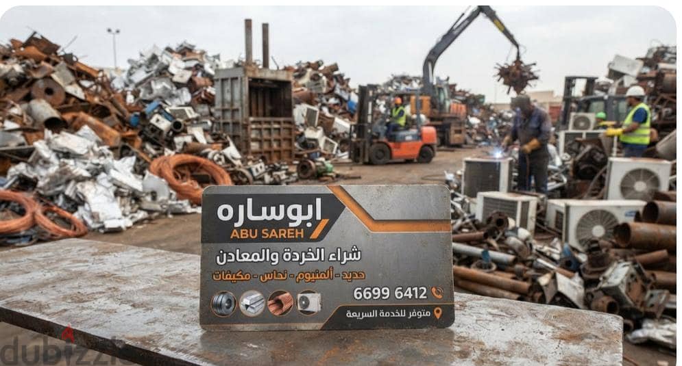 نشترى السكراب في الكويت//شراء سكراب حديد والمنيوم//شراء خردة النحاس 8