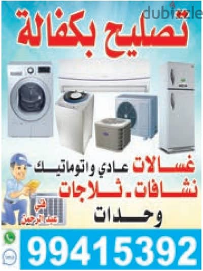 washing mashin Refregretr firj saplit unit cntral ac