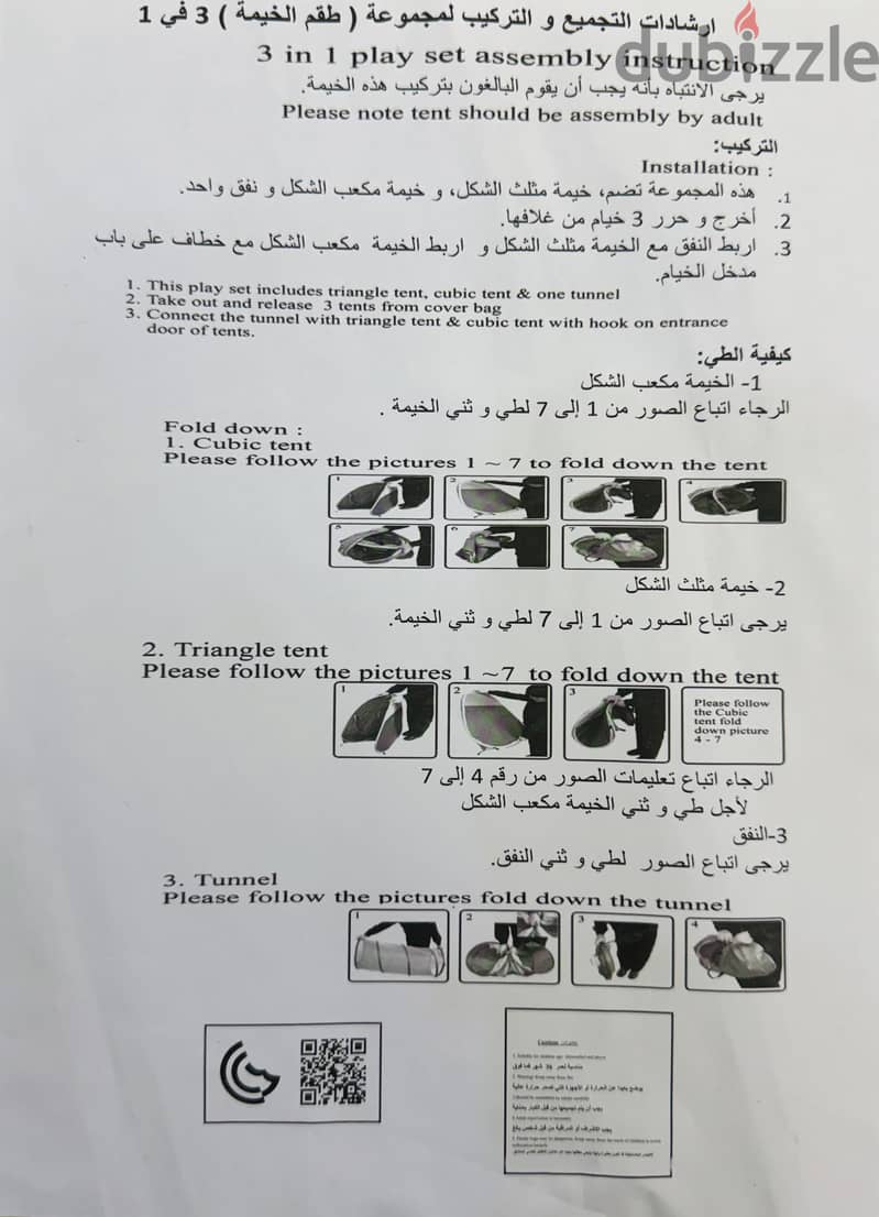 للبيع خيمة أطفال 3 في 1  كالجديدة 6