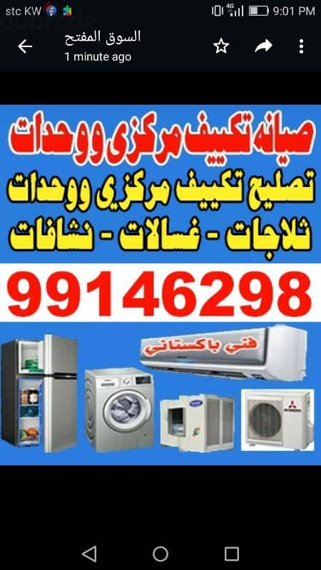تصليح غسلات نسافات ثلاجات مکیفات وحدات 1