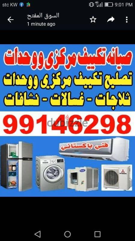 تصليح غسلات نسافات ثلاجات مکیفات وحدات 2