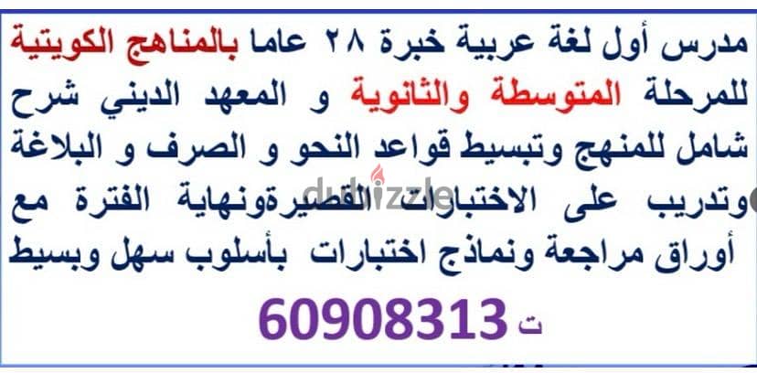 مدرس أول لغة عربية خبرة 29 عاما  للمرحلة المتوسطة والثانوية والمعهد ال 1